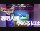 夢占いばあさんと協力【ドラゴンクエストⅥ幻の大地】#3