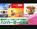 【反応】マリスト新作!?!?超大ボリュームなニンダイを見た騒がしいバーガーの反応【Nintendo Direct 2022.2.10】