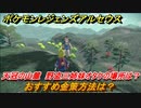 ポケモンレジェンズ アルセウス　金策のオススメの方法は？　天冠の山麓　野盗三姉妹オタケの場所は？【Pokémon LEGENDS アルセウス】