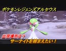 ポケモンレジェンズ アルセウス　サーナイトを捕まえたい！出現場所は？　＃２６８【Pokémon LEGENDS アルセウス】