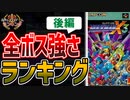 【ロックマンX3】全ボス強さランキング！後編