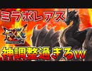 【MHXX】XX版ミラボレアスの肉質が神調整過ぎて最高の狩りが出来たんだがw
