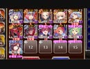 放置：逆襲の魔界蟻 神級EX【千年戦争アイギス イベユニ白以下】