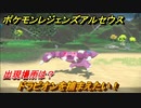ポケモンレジェンズ アルセウス　ドラピオンを捕まえたい！出現場所は？　＃２６９【Pokémon LEGENDS アルセウス】