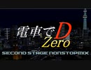【A列車で行かない】電車でD~zero~ Second Stage Non-stop-mix(サウンドトラック)