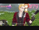 中二病完治しなかったおじさんがテイルズ オブ ベルセリアを実況プレイ Part79