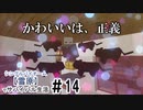 ＃14　かわいいは、正義【Minecraft】シングルバイオーム❅雪原❅でサバイバル生活