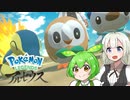 ずんだもん＆紲星あかりのヒスイ地方大冒険 #１【Pokémon LEGENDS アルセウス】