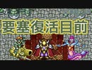 【聖剣伝説 2】魔法大合戦　part.20【聖剣伝説COLLECTION】