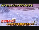 ポケモンレジェンズ アルセウス　ユキカブリを捕まえたい！出現場所は？　＃２７５【Pokémon LEGENDS アルセウス】