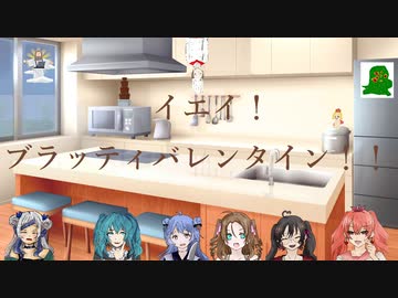 【クトゥルフ神話第六版TRPGシナリオ】イエイ！ブラッディバレンタイン！！【心の平穏ゆっくりリプレイ風動画】