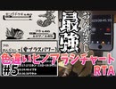 【3倍速RTA】ポケモンクリスタル 色違いヒノアラシチャート レッド撃破323時間43分51秒 part5