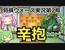 ずんだもんとめたんの将棋実況第2局【相掛かり】