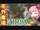 【a.i.voice足立レイ実況】Xbox360天外魔境ZIRIA その8