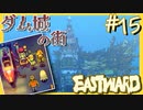 アルヴァとイザベル【EASTWARD-イーストワード】#15