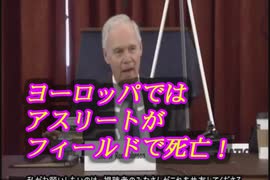 「COVID-19:セカンドオピニオン」ロン・ジョンソン上院議員司会➂『アスリートがフィールドで死亡！』