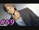 フルボイスで探偵 神宮寺三郎 PRISM OF EYESを実況プレイ 59日目