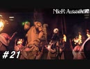 思想の完成が早すぎない？【NieR:Automata(Steam版)実況#21】