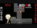 【細胞神曲-Cell of Empireo-】#54　救い出す覚悟