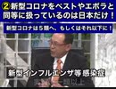 エボラ扱いを　まだ続けるのか！　　長尾和宏