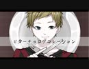 【人lヵ】ビlタlーlチlョlコlデlコlレlーlシlョlン【k.n.っ.ぽ.い.ど】