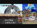 「地ならし」ディグダ　カイオーガを起点化　進化前統一ランク[ポケモン剣盾対戦パート134]　禁止伝説２体　進化前縛り　アルセウス　
