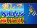 1,114日ぶりに登場したツルハシの再販！パースエイダー購入して使ったら予想以上に使いやすい！「 Fortnite 」「 フォートナイト 」