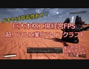 【超リアル版工業化マイクラFPS】私、リッパな工場長になりますっ！　SatisFactoryゆっくり実況　Part１