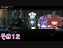 【ダンジョンマンチーズ】きりたん悪食になる　その１２　【VOICEROID実況】