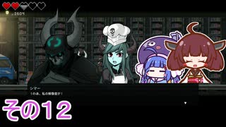 【ダンジョンマンチーズ】きりたん悪食になる　その１２　【VOICEROID実況】