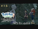 ポケモンアルセウス初見実況16「あぶない山登り②」【女性実況 】