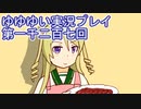 全員集合！　結城友奈は勇者である　花結いのきらめき実況プレイpart1207