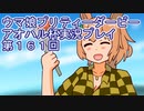 ウマ娘プリティーダービーアオハル杯実況プレイ第１６１回