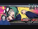 #41 金田一と康太のデンパ紀行【メガトン級ムサシ】