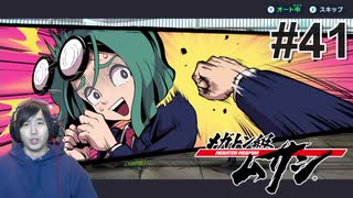 #41 金田一と康太のデンパ紀行【メガトン級ムサシ】