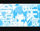 Yeah☆
