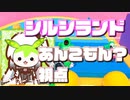 【FallGuys】清く、正しいあんこもん（２）【シルシランド支援】