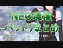 京町セイカの連コイン戦略 Pick17.5【MTG：NEO環境バットリ】