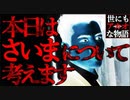 【不可思議】さいま【世にも奇妙な物語】