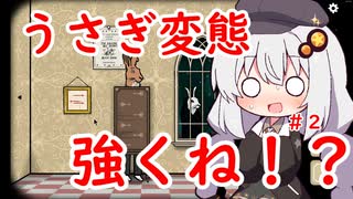 ドクター・ヤドカリ、参上！　【ソフトウェアトーク実況】【Rusty Lake Hotel #２】