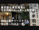 東京都台東区 浅草の【今半別館のホール席】の上肉定食