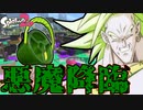 【ゆっくり実況】緑の悪魔降臨！？Bバスヒッセンは強いぞ！！【スプラトゥーン2】