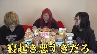 【1万円】第4弾！寝起き10秒でセブン商品爆食いしたら壮絶な1日になったwwww