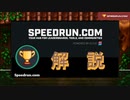 【解説】SPEEDRUN.COMに登録しよう！【voiceroid】