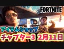 【フォートナイト】2月11日のアイテムショップ”SILK SONICバンドル”