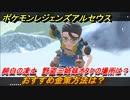 ポケモンレジェンズ アルセウス　おすすめの金策方法は？　純白の凍土　野盗三姉妹オタケの場所は？【Pokémon LEGENDS アルセウス】