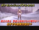 ポケモンレジェンズ アルセウス　お金稼ぎの方法は？　純白の凍土　野盗三姉妹オウメの場所は？【Pokémon LEGENDS アルセウス】