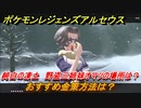 ポケモンレジェンズ アルセウス　クリア後のお金稼ぎは？　純白の凍土　野盗三姉妹オマツの場所は？【Pokémon LEGENDS アルセウス】