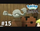 【ゆっくり実況】Pokémon LEGENDS アルセウス その15