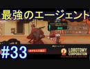 #33【Lobotomy Corporation】これがわが社の人財だ！